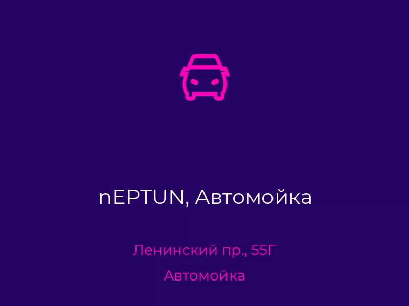 nEPTUN, Автомойка