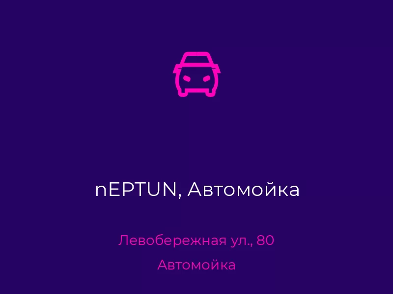 nEPTUN, Автомойка