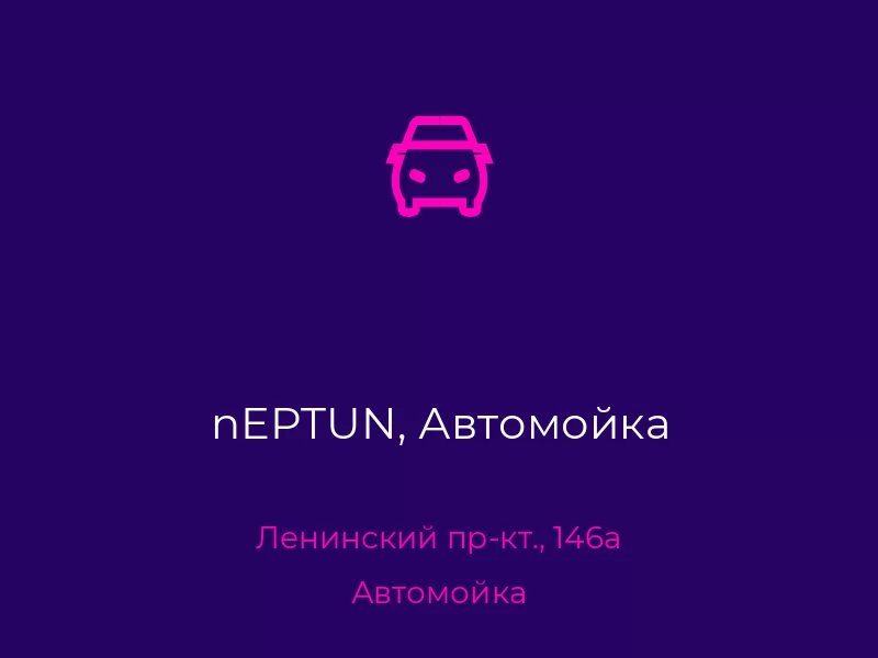 nEPTUN, Автомойка