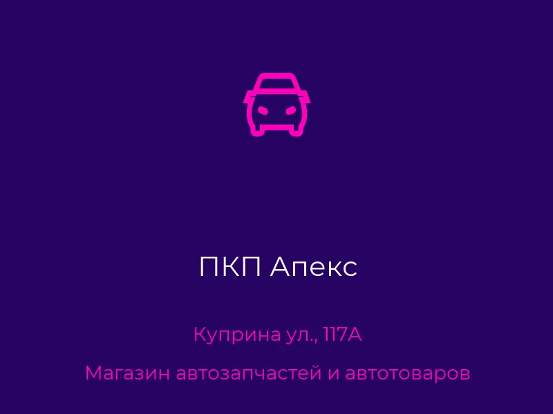 ПКП Апекс