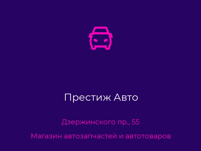 Престиж Авто