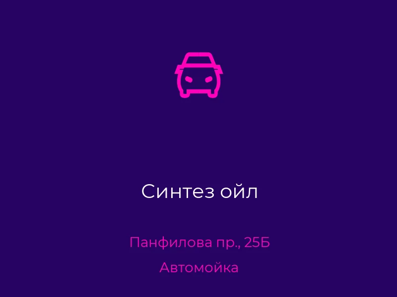 Синтез ойл