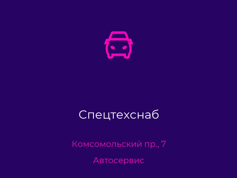 Спецтехснаб