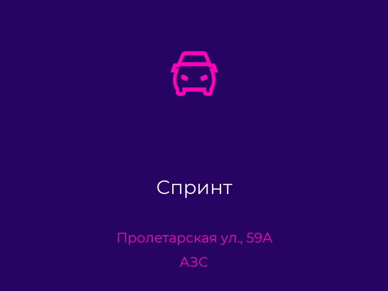 Спринт