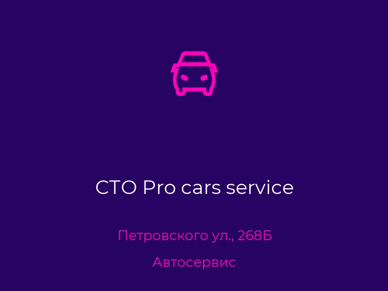 СТО Pro cars service