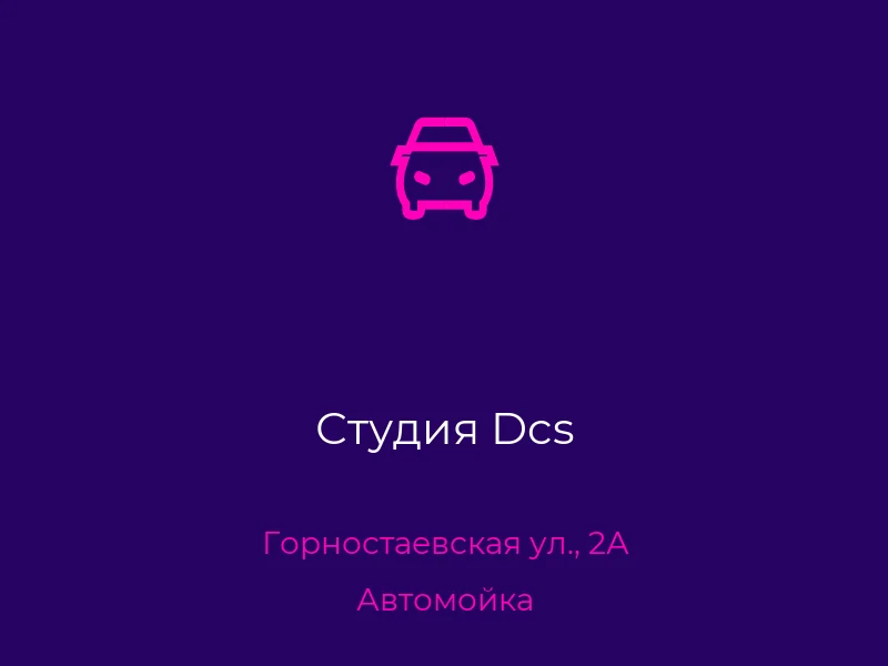 Студия Dcs