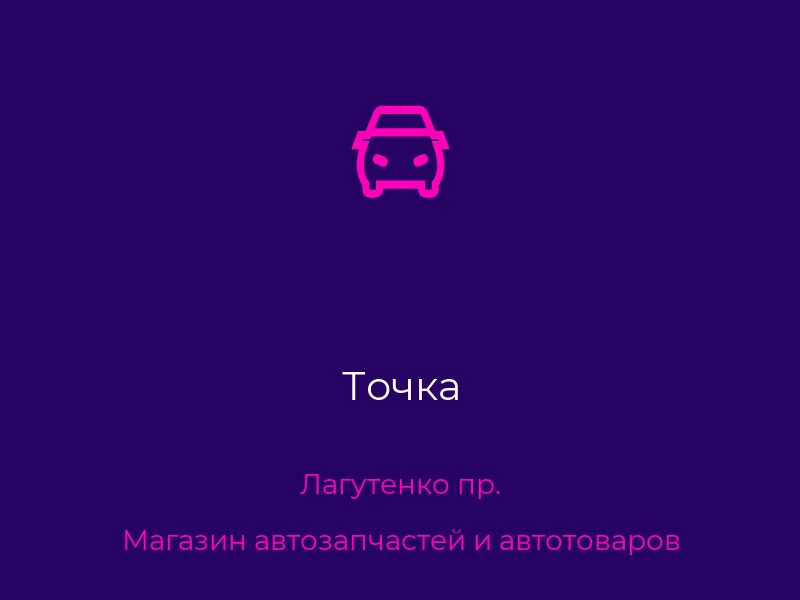 Точка