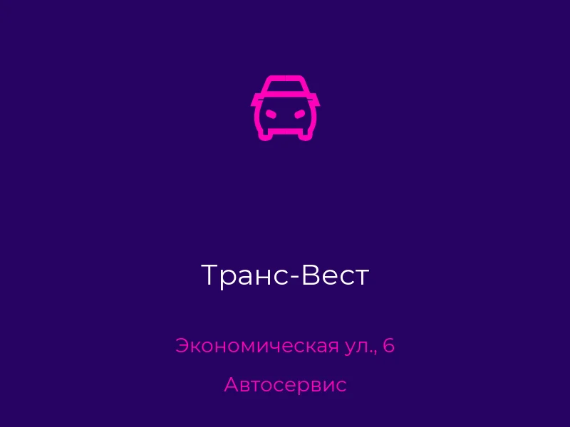 Транс-Вест