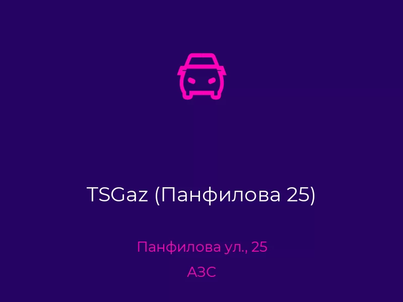 TSGaz (Панфилова 25)