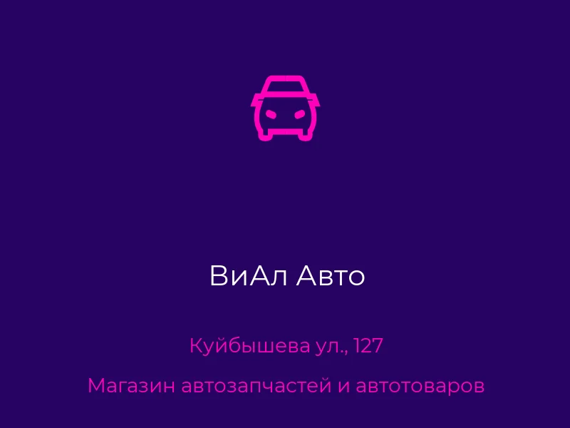 ВиАл Авто