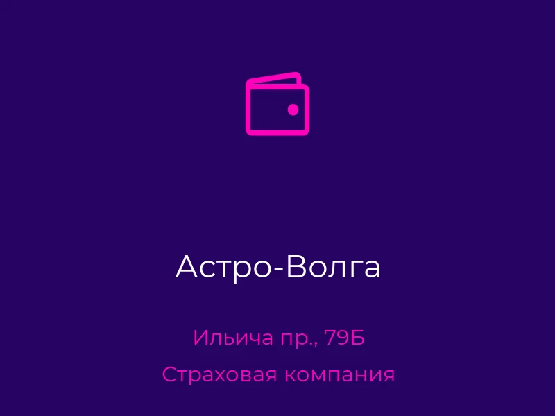 Астро-Волга