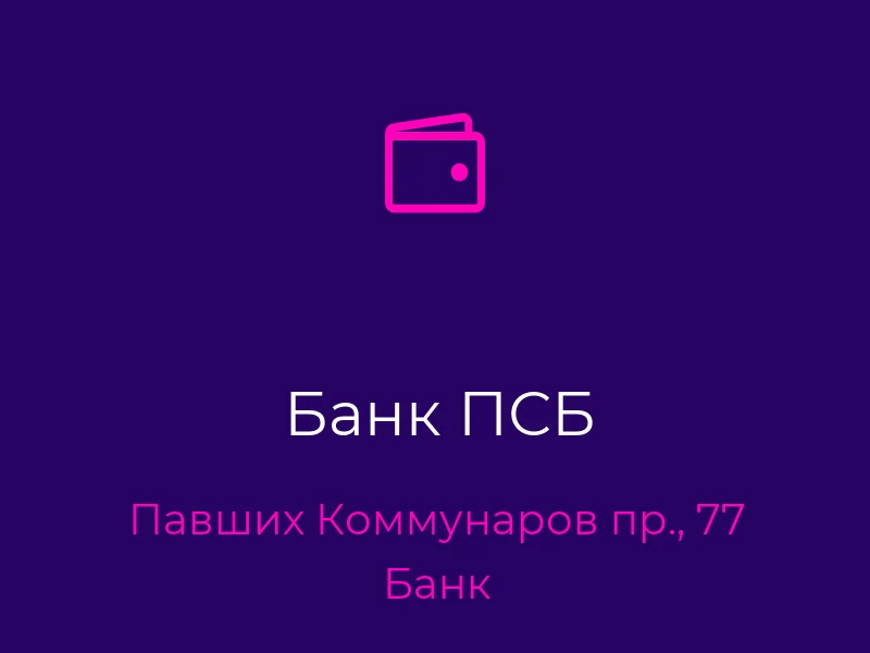 Банк ПСБ