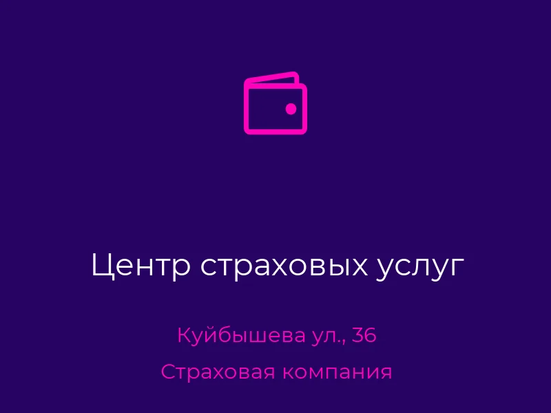 Центр страховых услуг