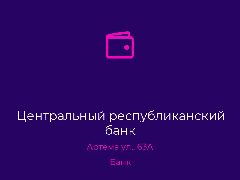 Центральный республиканский банк
