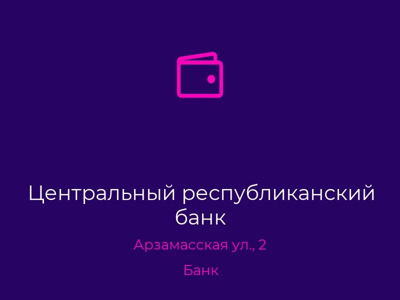 Центральный республиканский банк