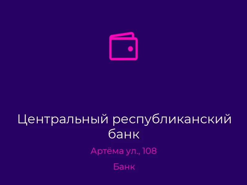 Центральный республиканский банк