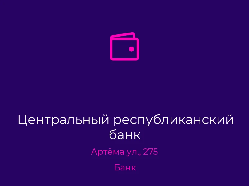 Центральный республиканский банк
