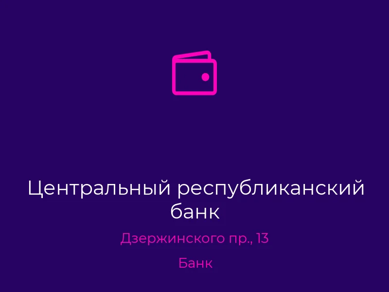 Центральный республиканский банк