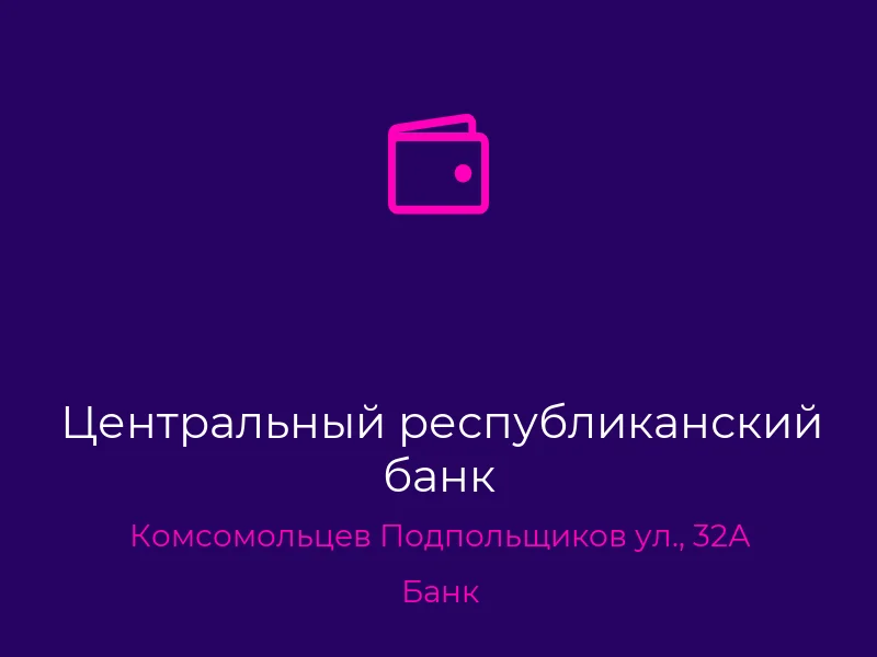 Центральный республиканский банк