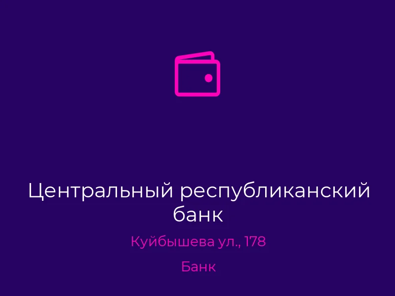 Центральный республиканский банк
