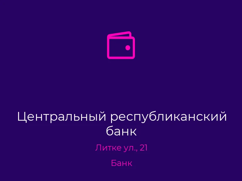 Центральный республиканский банк
