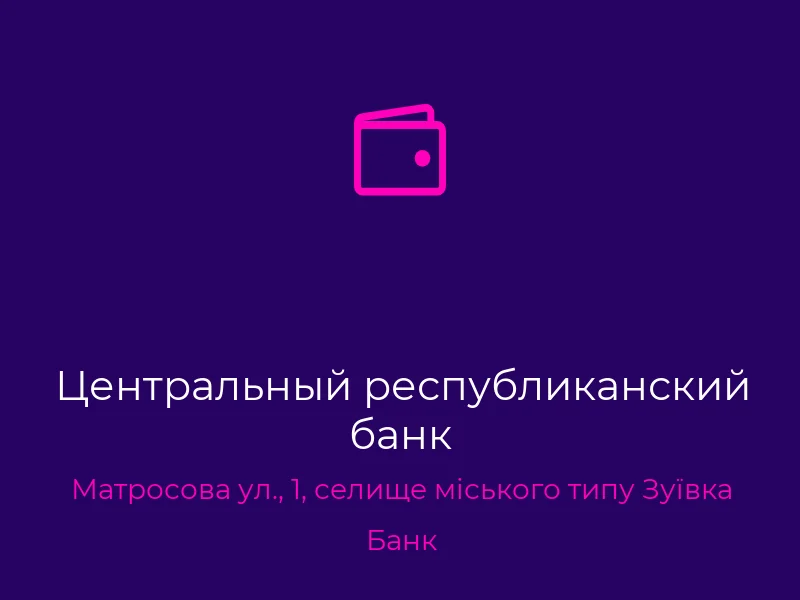 Центральный республиканский банк