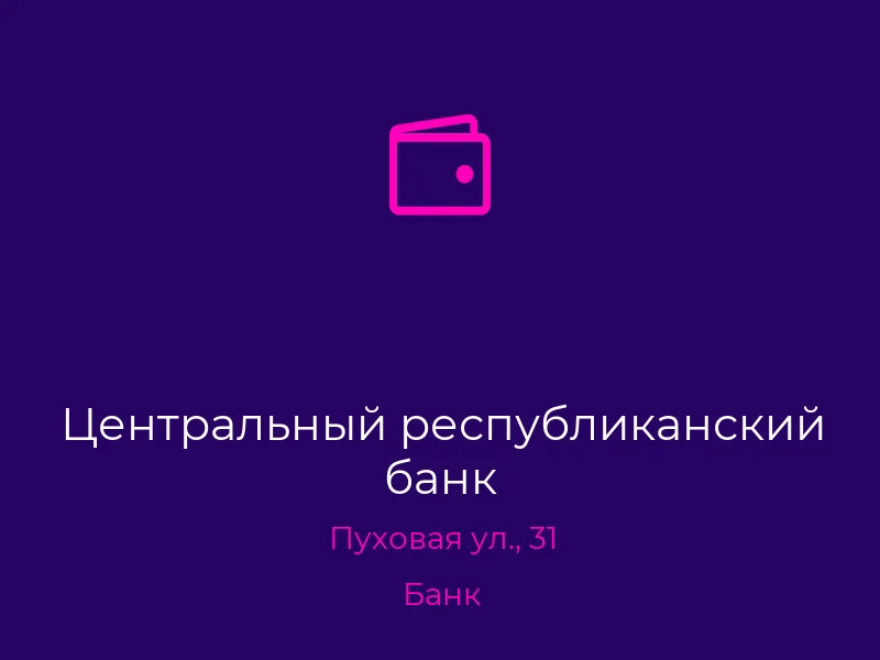 Центральный республиканский банк