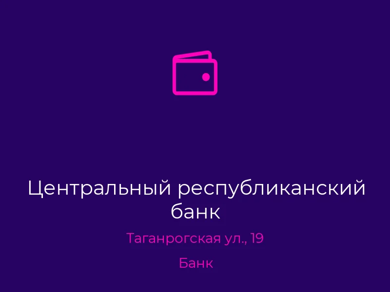 Центральный республиканский банк