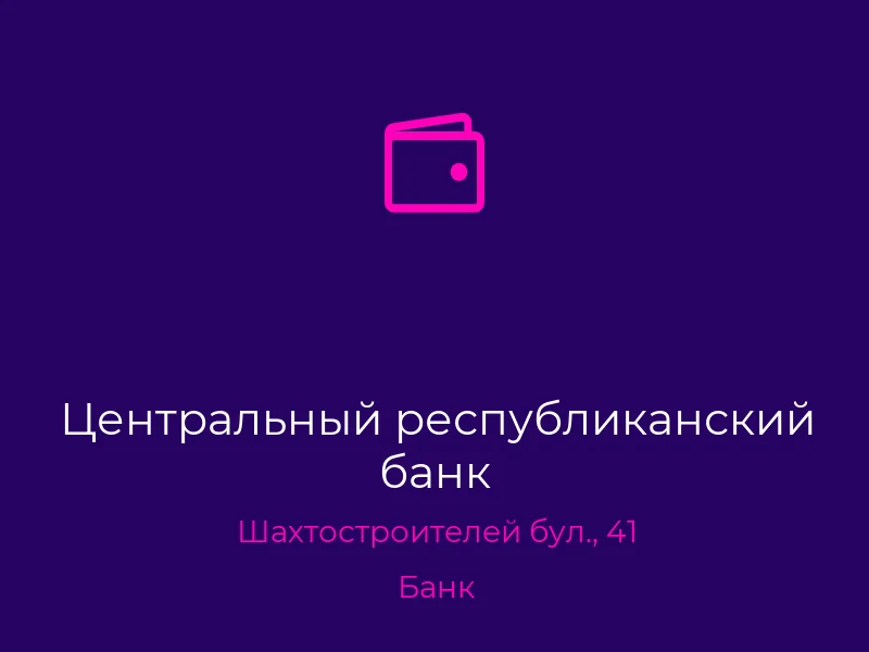 Центральный республиканский банк