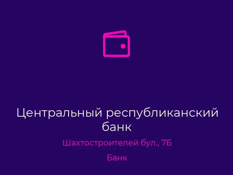 Центральный республиканский банк