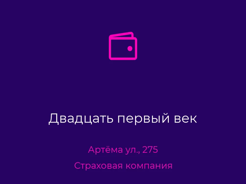 Двадцать первый век