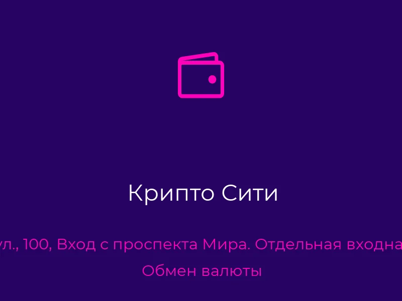 Крипто Сити