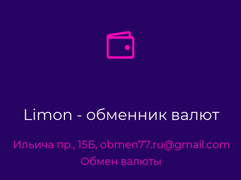 Limon - обменник валют