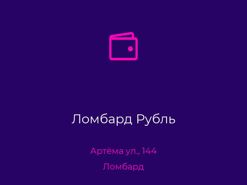 Ломбард Рубль
