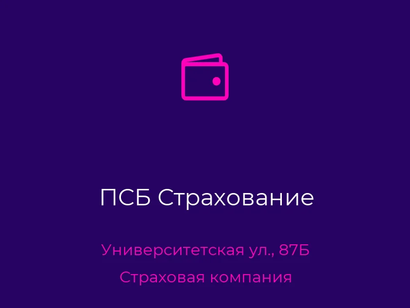 ПСБ Страхование
