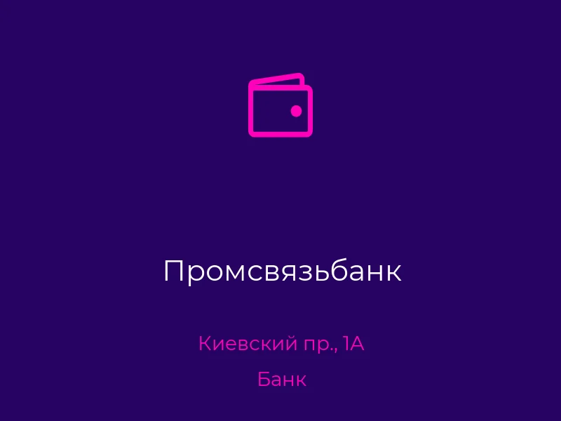 Промсвязьбанк