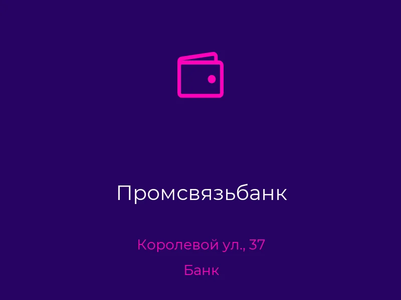 Промсвязьбанк