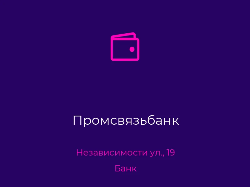 Промсвязьбанк