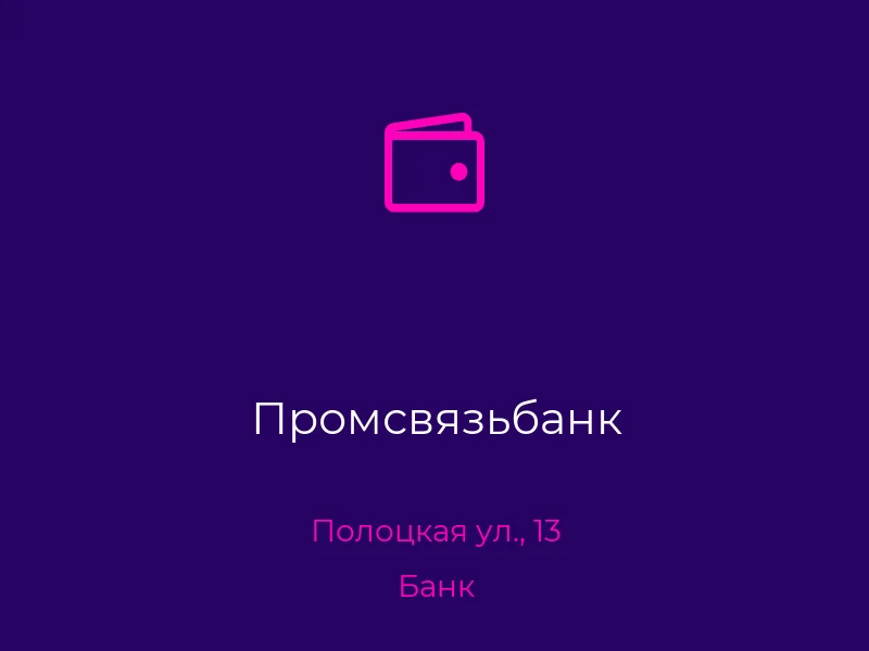 Промсвязьбанк