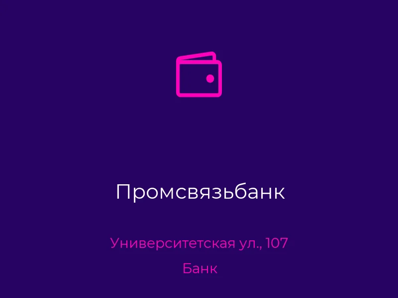 Промсвязьбанк