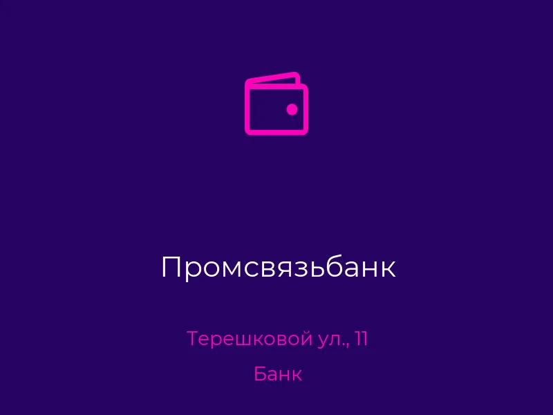 Промсвязьбанк