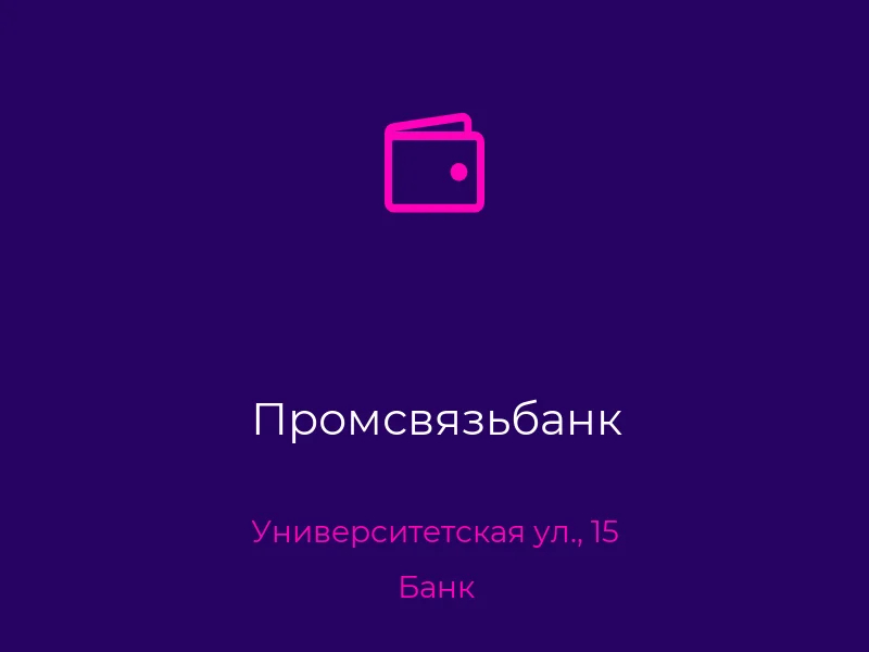 Промсвязьбанк