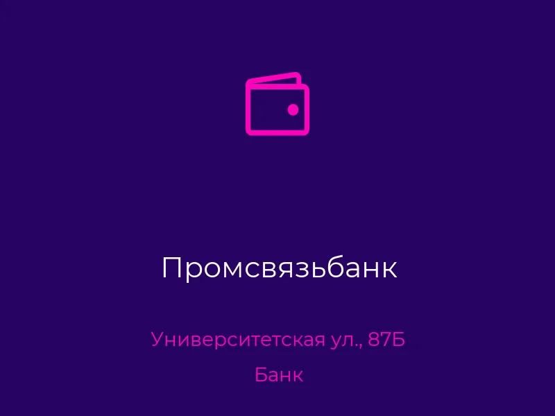 Промсвязьбанк