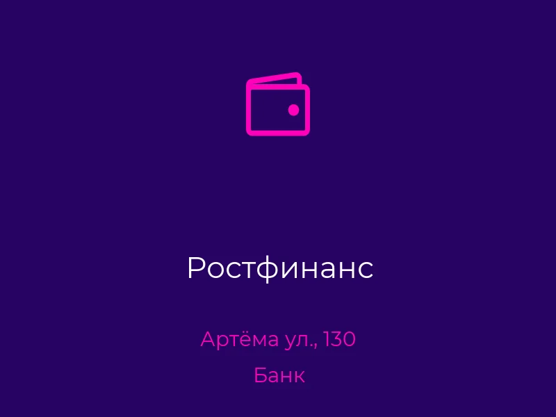 Ростфинанс