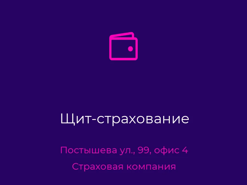 Щит-страхование