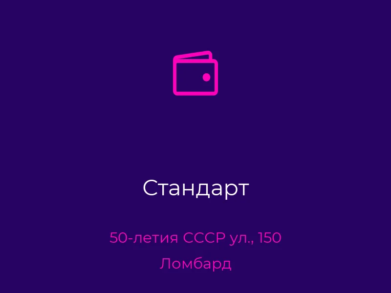 Стандарт