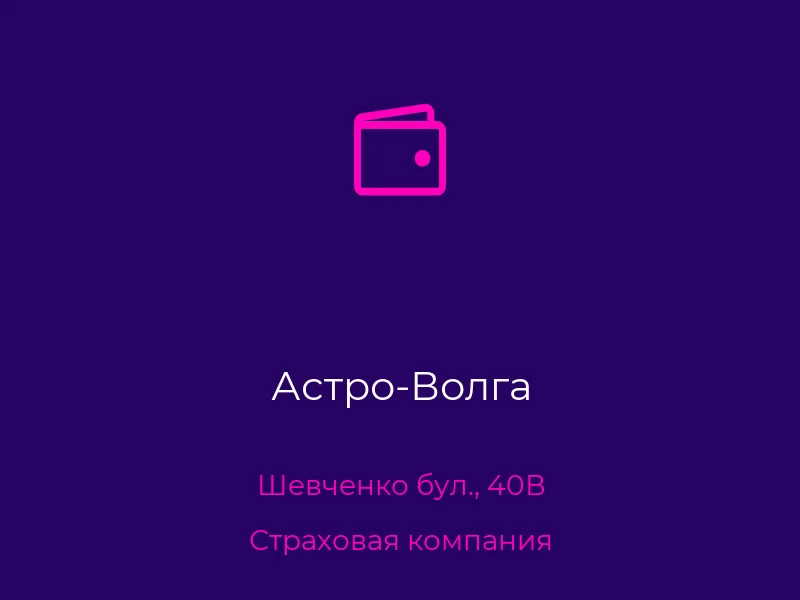 Астро-Волга
