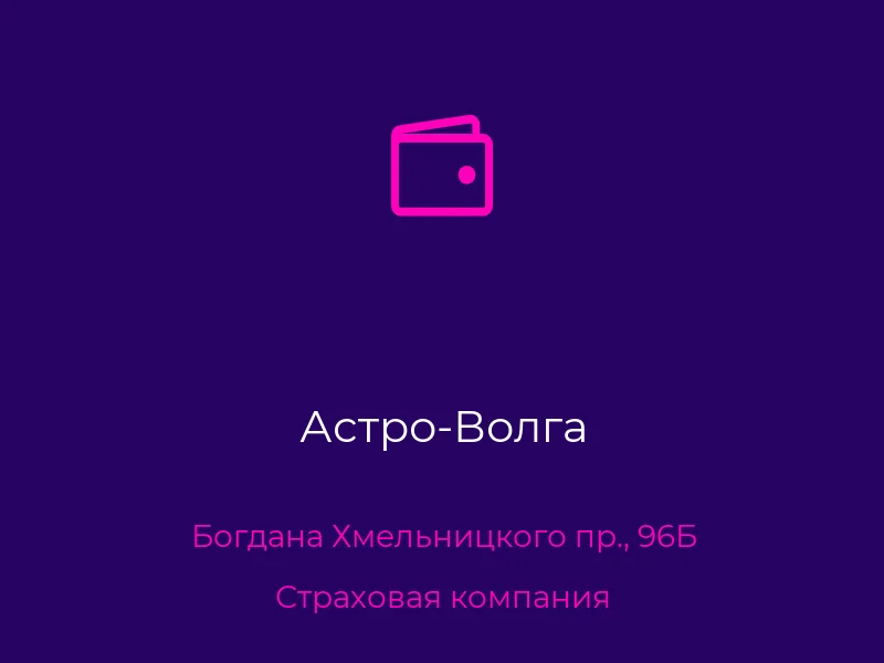 Астро-Волга