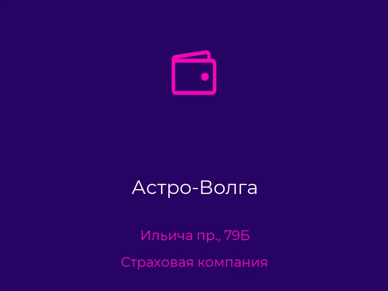 Астро-Волга