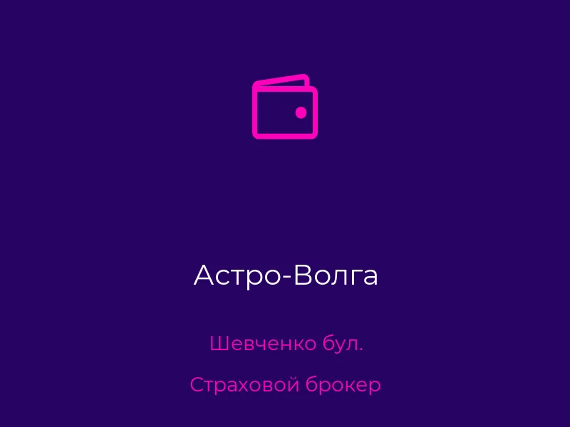 Астро-Волга